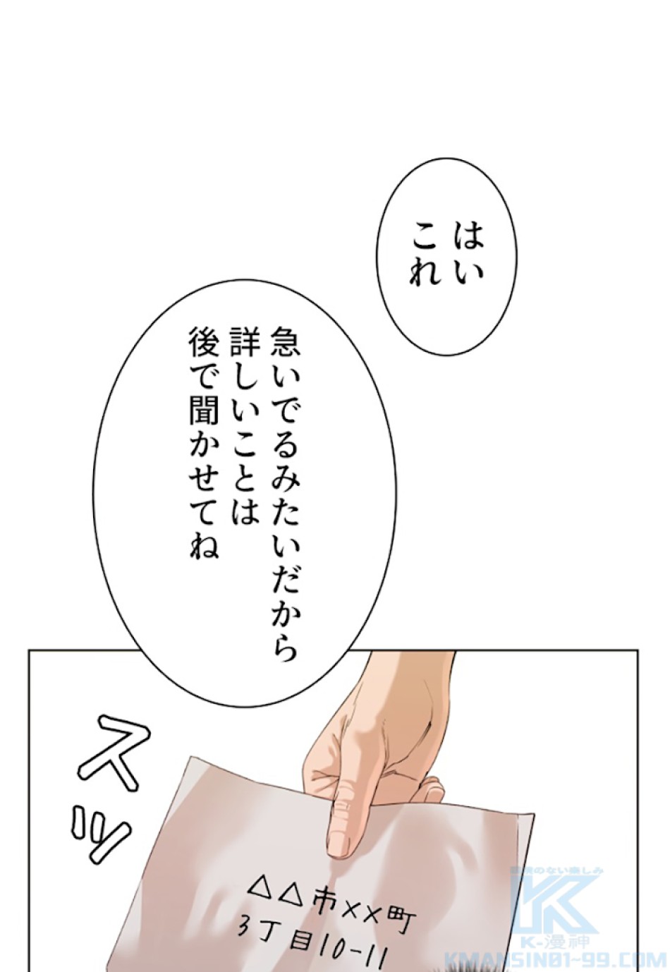 喧嘩独学 第10話 - Page 91