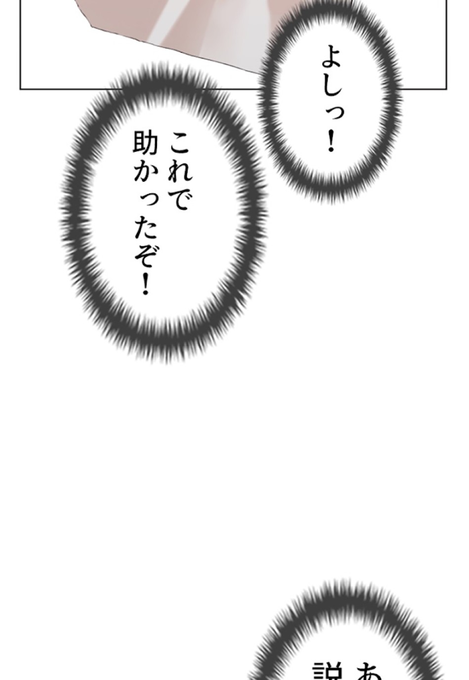 喧嘩独学 第10話 - Page 92