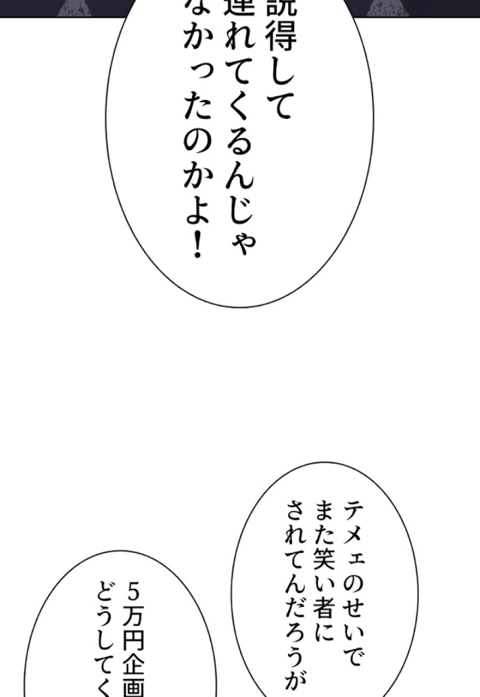 喧嘩独学 第10話 - Page 96