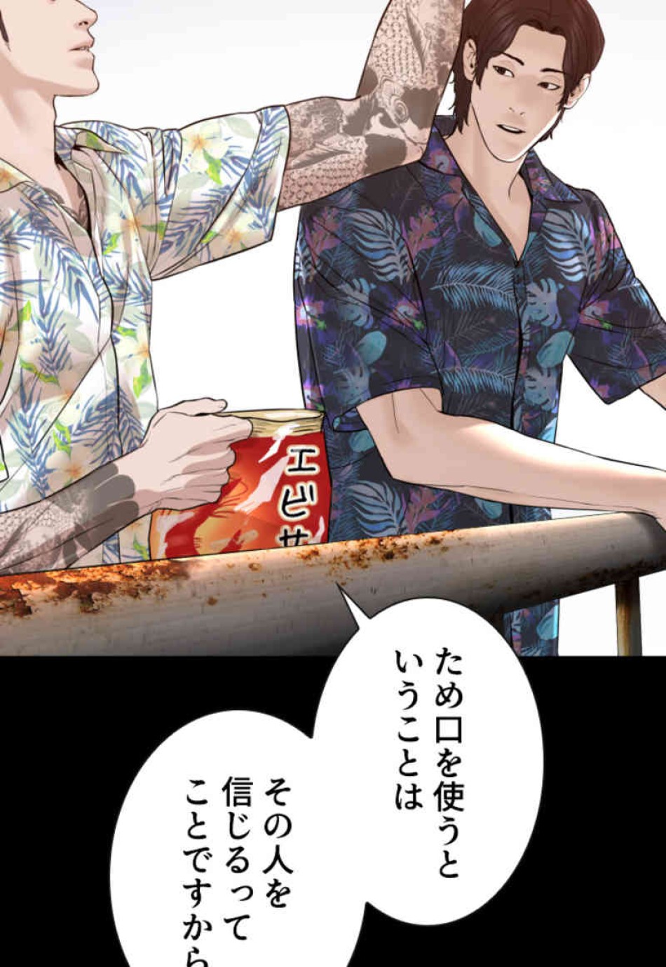 喧嘩独学 第100話 - Page 101