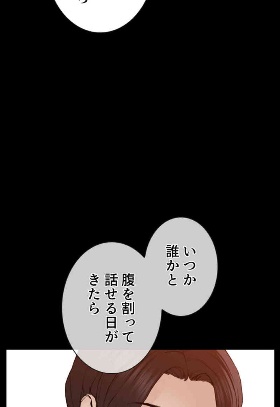 喧嘩独学 第100話 - Page 102
