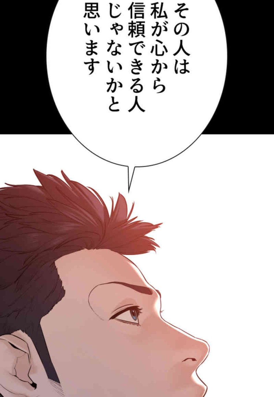 喧嘩独学 第100話 - Page 104