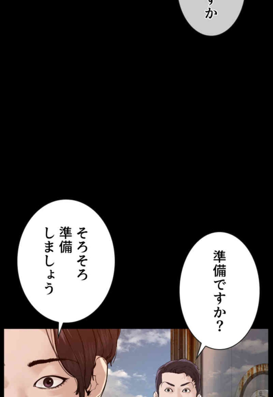 喧嘩独学 第100話 - Page 107