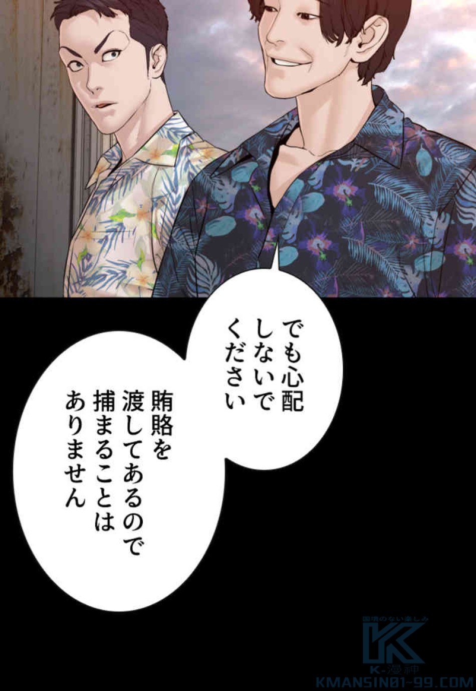 喧嘩独学 第100話 - Page 112