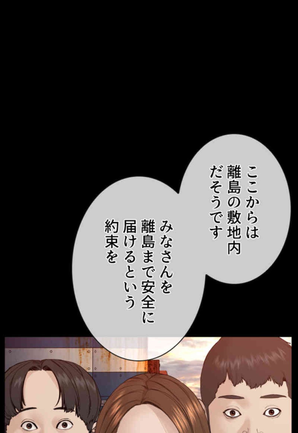 喧嘩独学 第100話 - Page 113
