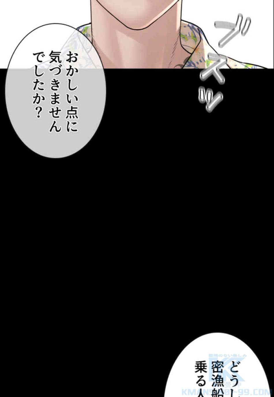喧嘩独学 第100話 - Page 118