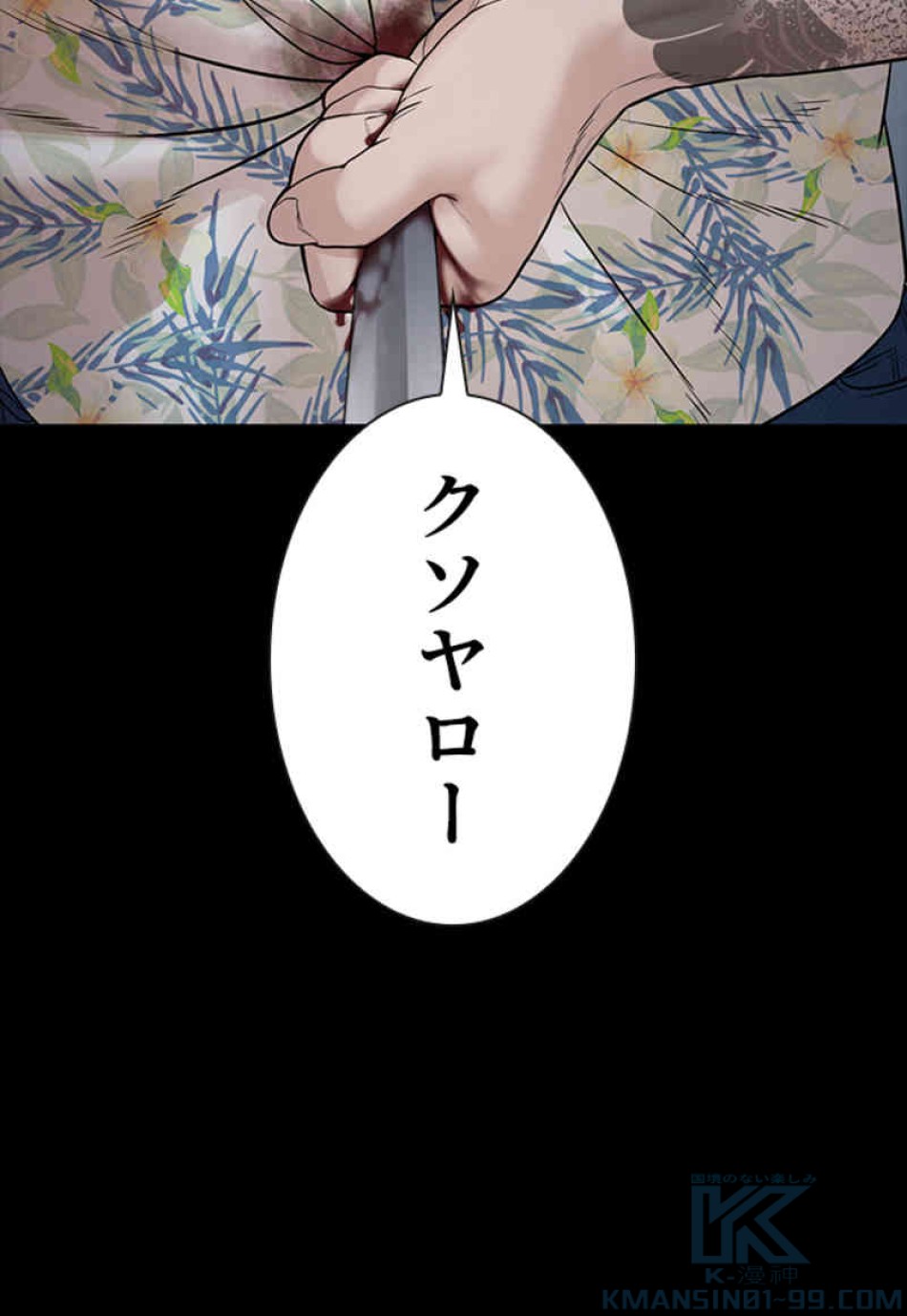 喧嘩独学 第100話 - Page 133