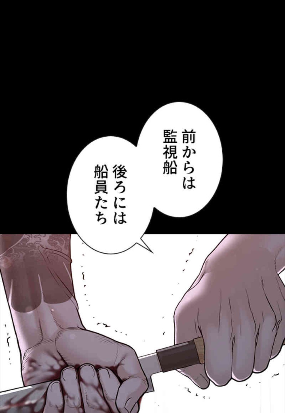 喧嘩独学 第100話 - Page 134