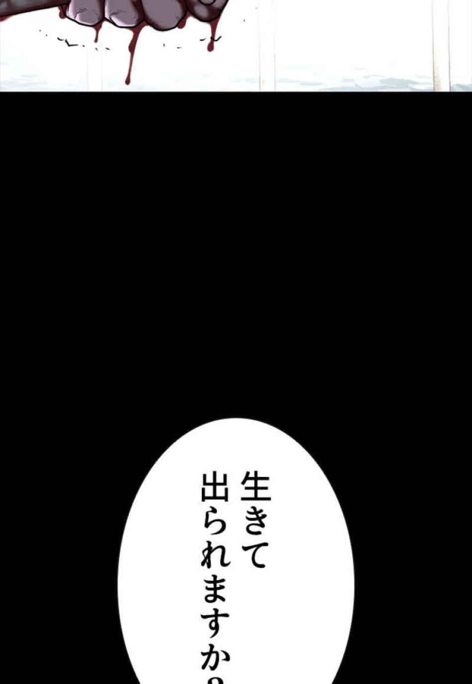 喧嘩独学 第100話 - Page 135