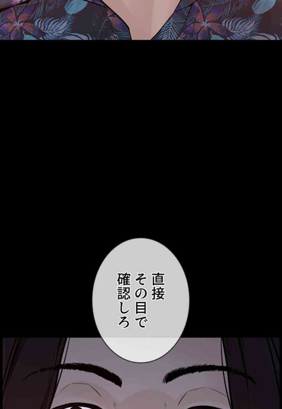 喧嘩独学 第100話 - Page 137