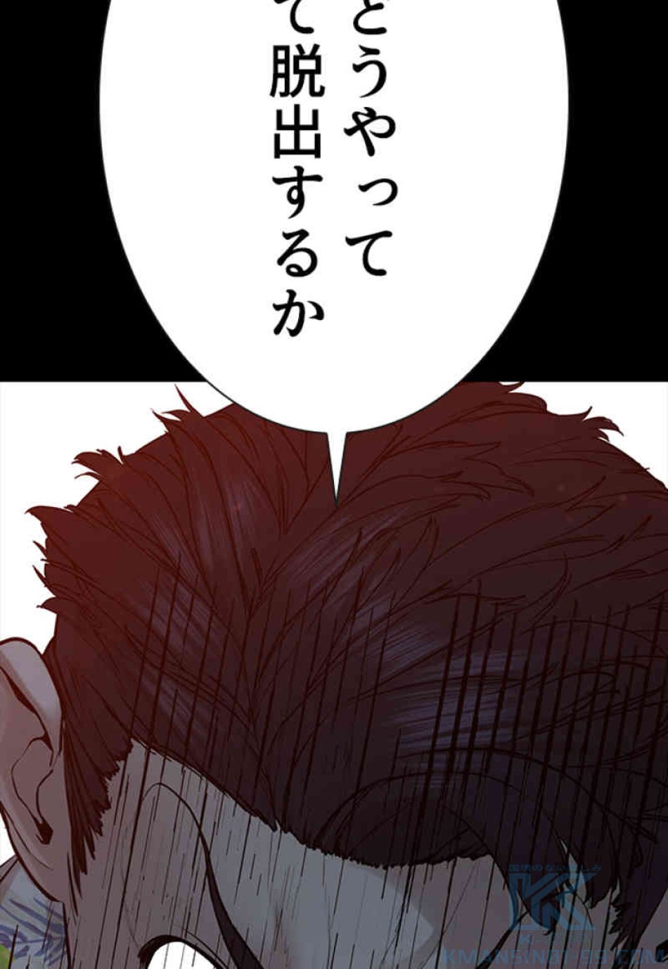 喧嘩独学 第100話 - Page 139