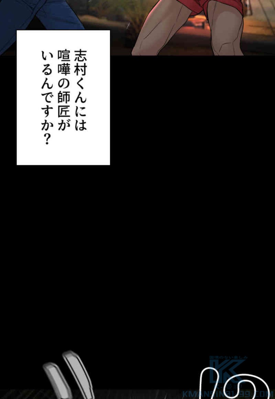 喧嘩独学 第100話 - Page 19