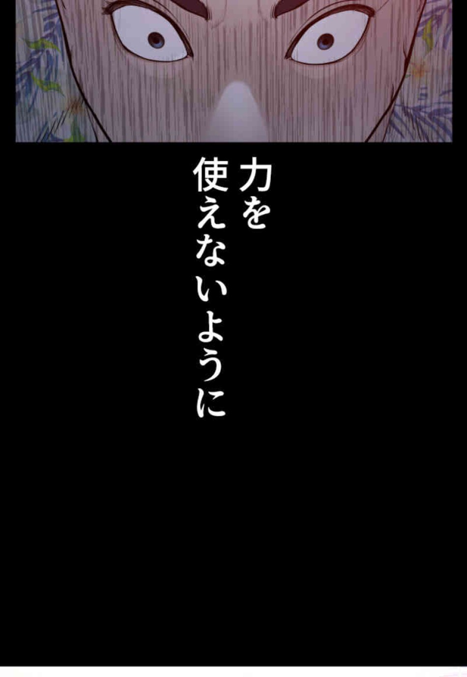 喧嘩独学 第100話 - Page 33