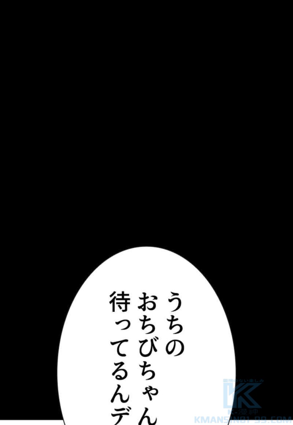 喧嘩独学 第100話 - Page 37