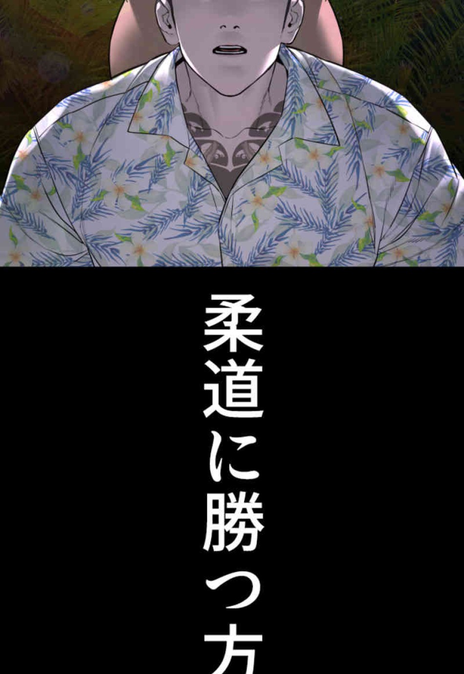 喧嘩独学 第100話 - Page 39