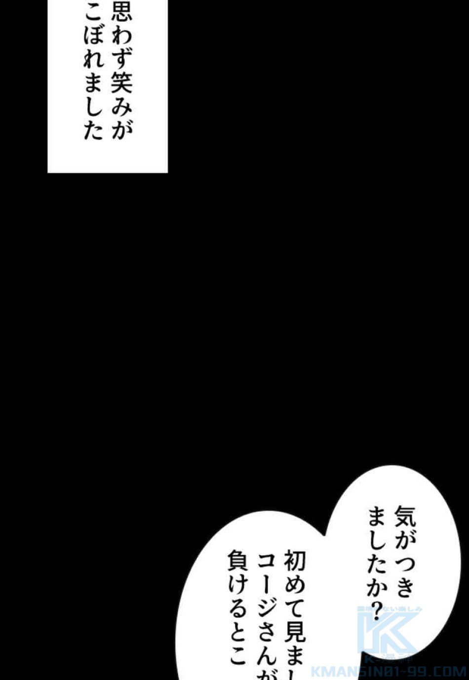 喧嘩独学 第100話 - Page 46