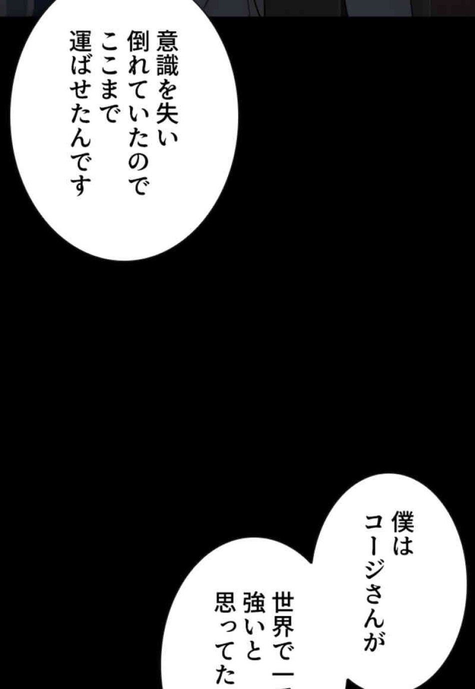喧嘩独学 第100話 - Page 48