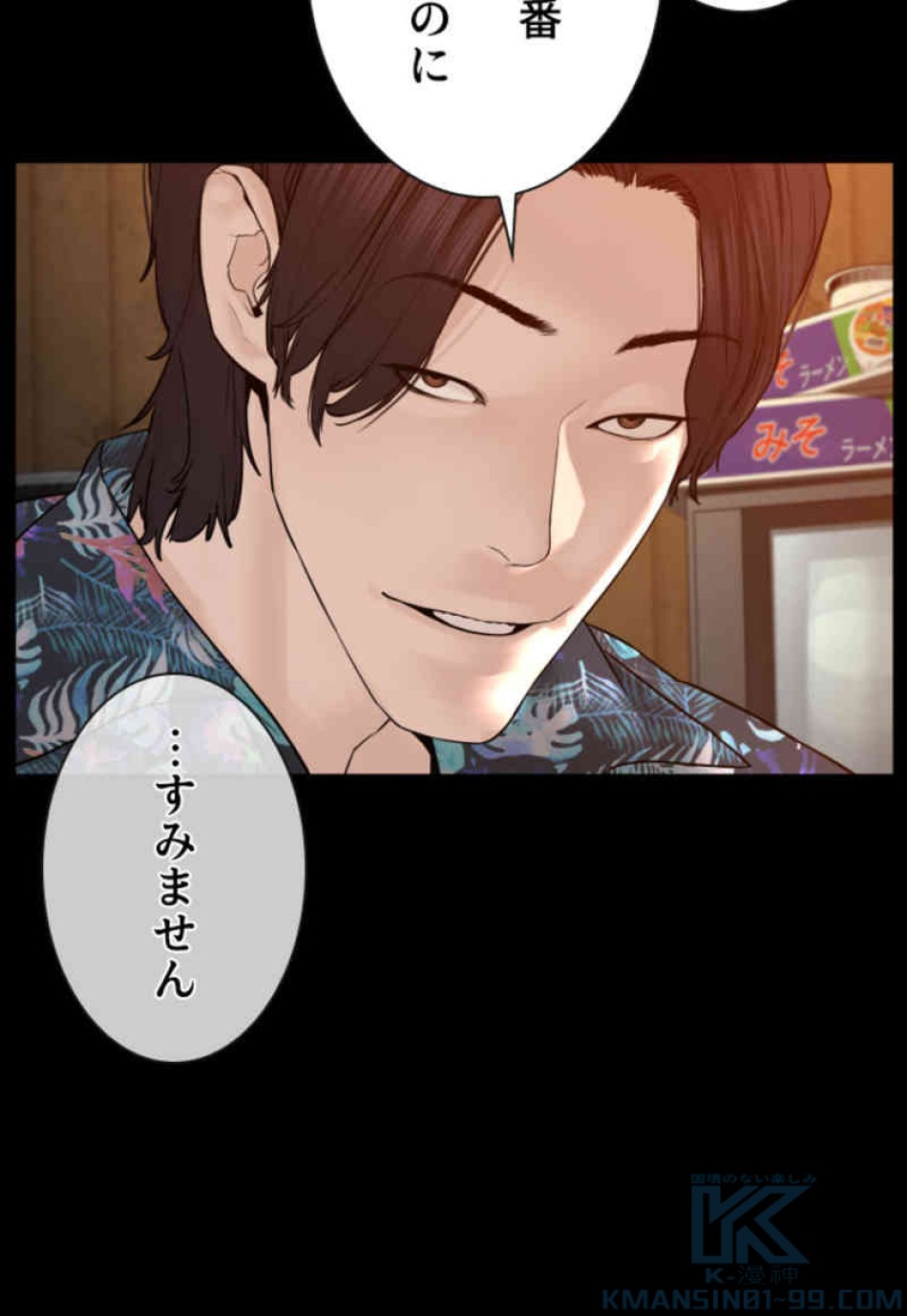 喧嘩独学 第100話 - Page 49