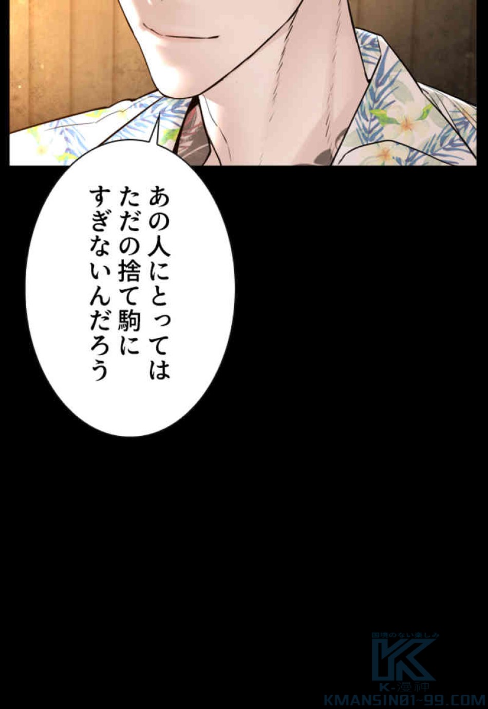 喧嘩独学 第100話 - Page 55