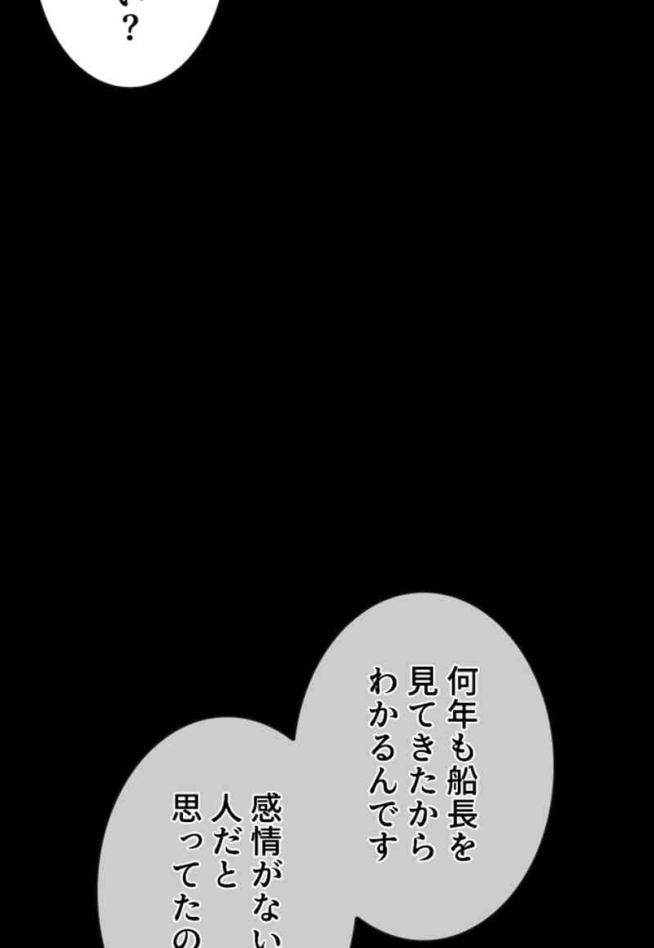 喧嘩独学 第100話 - Page 60