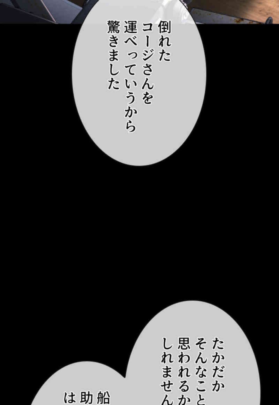 喧嘩独学 第100話 - Page 62