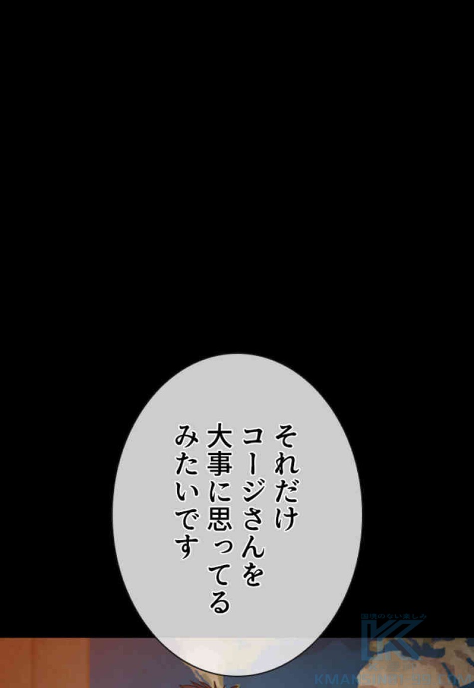 喧嘩独学 第100話 - Page 64
