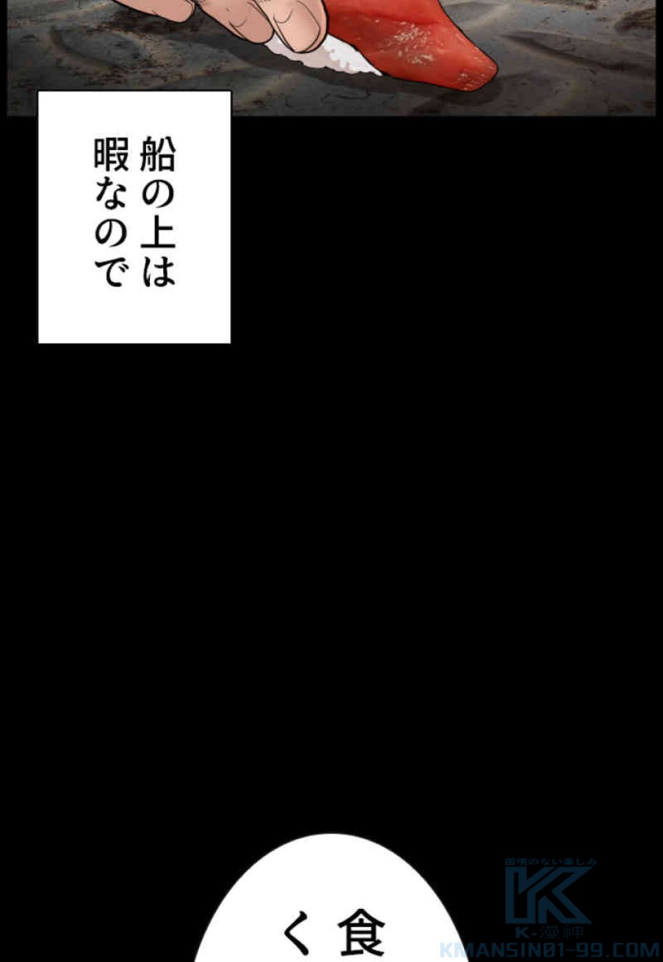 喧嘩独学 第100話 - Page 67