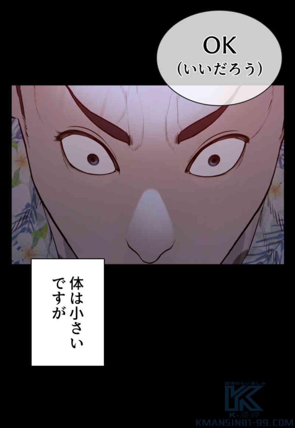 喧嘩独学 第100話 - Page 7