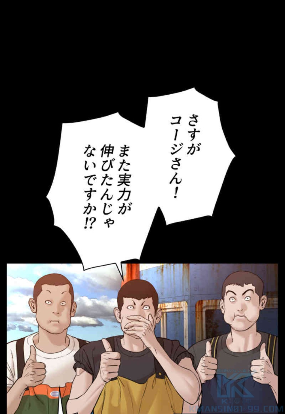 喧嘩独学 第100話 - Page 70