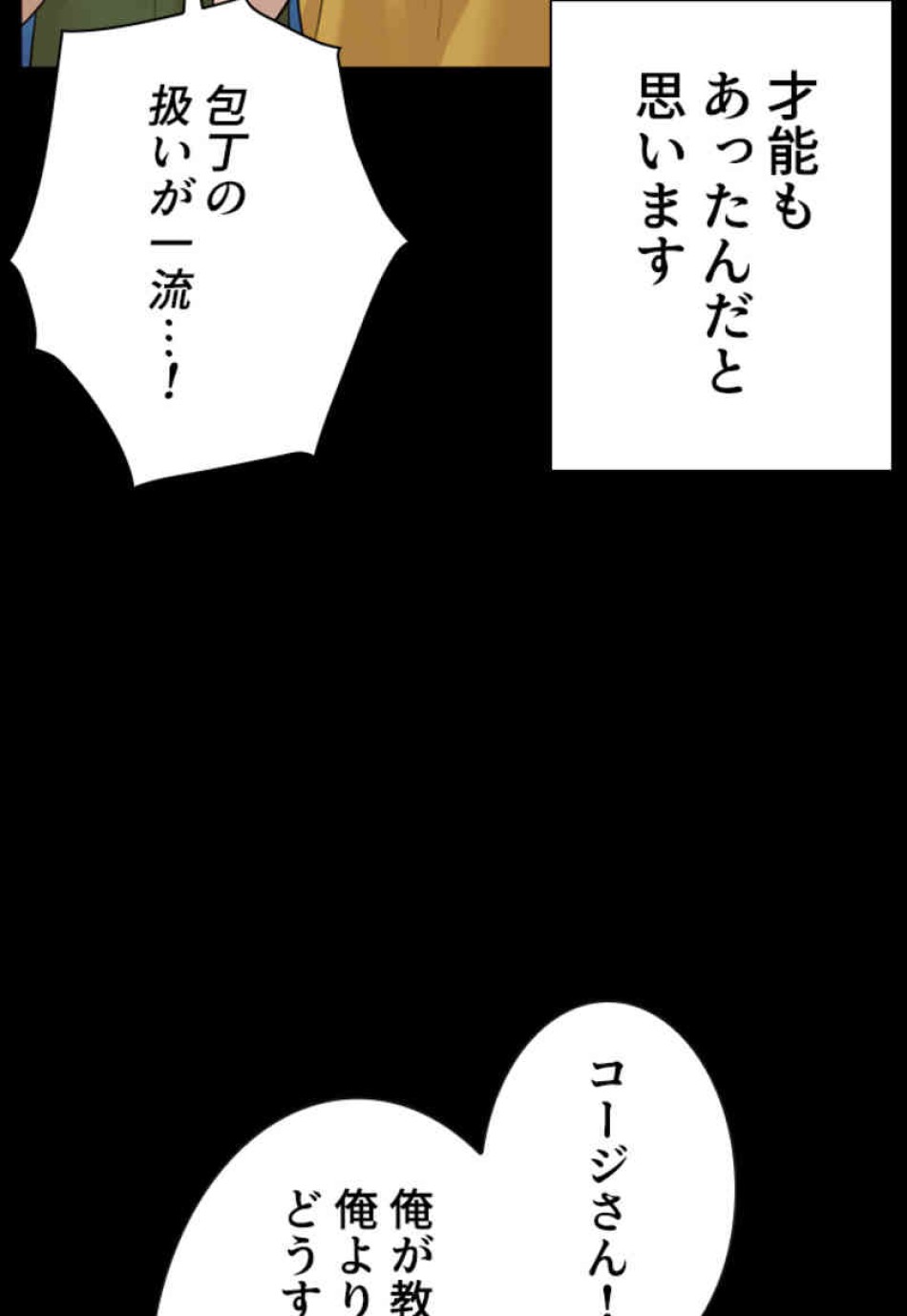 喧嘩独学 第100話 - Page 71