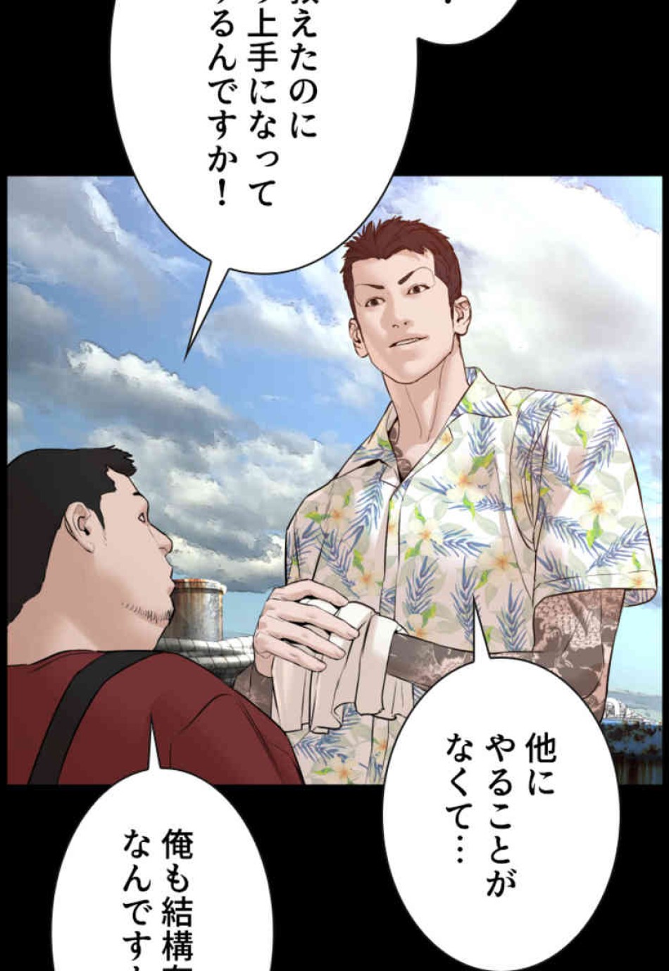 喧嘩独学 第100話 - Page 72