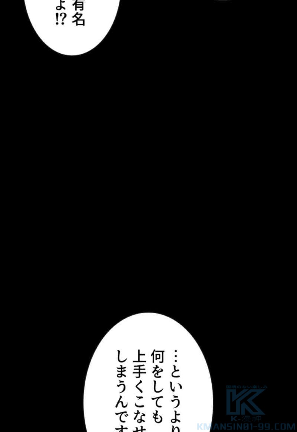 喧嘩独学 第100話 - Page 73