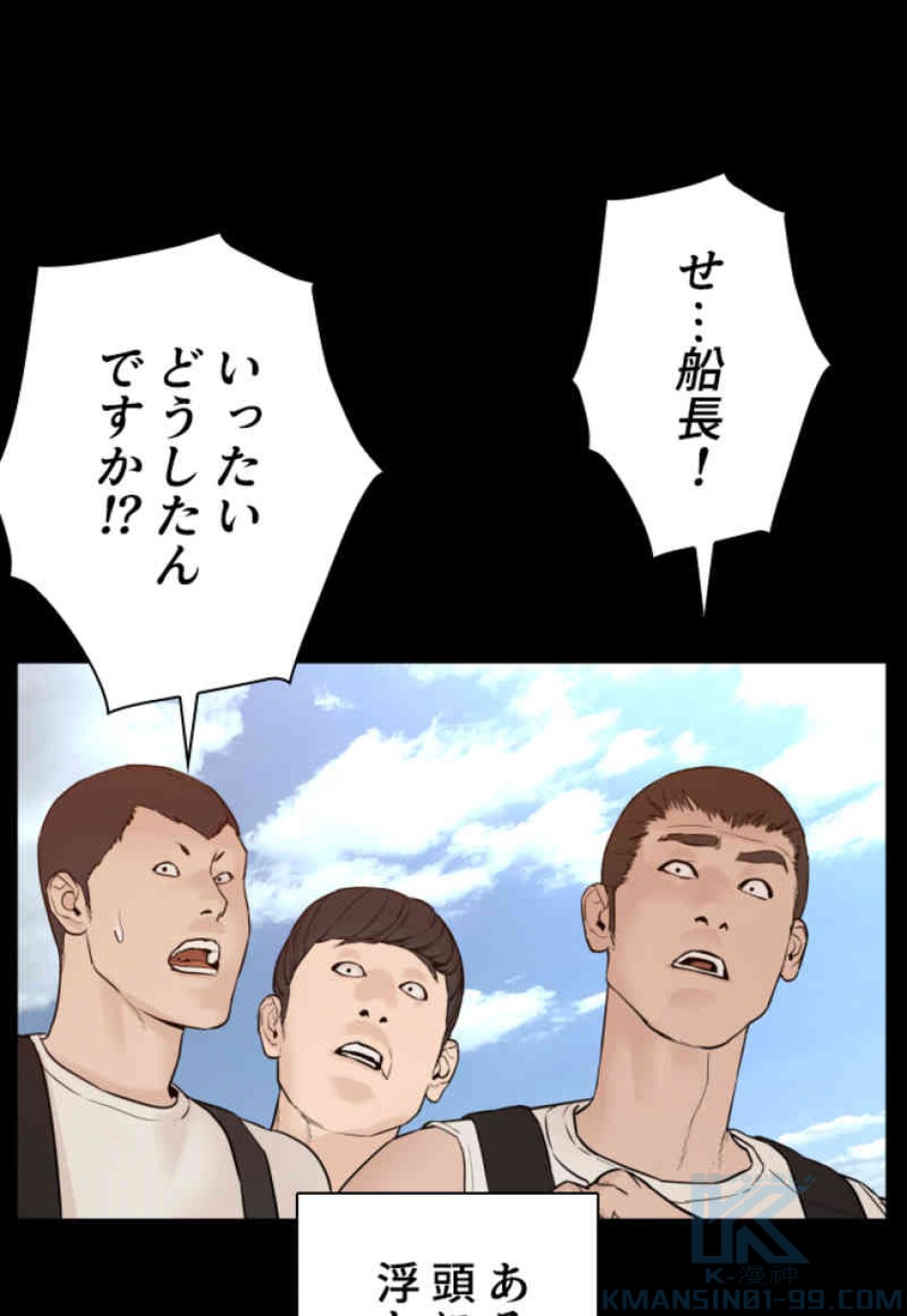 喧嘩独学 第100話 - Page 79