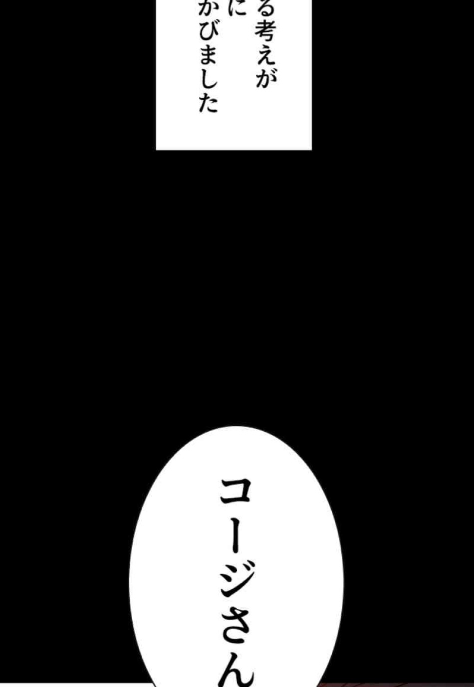 喧嘩独学 第100話 - Page 80
