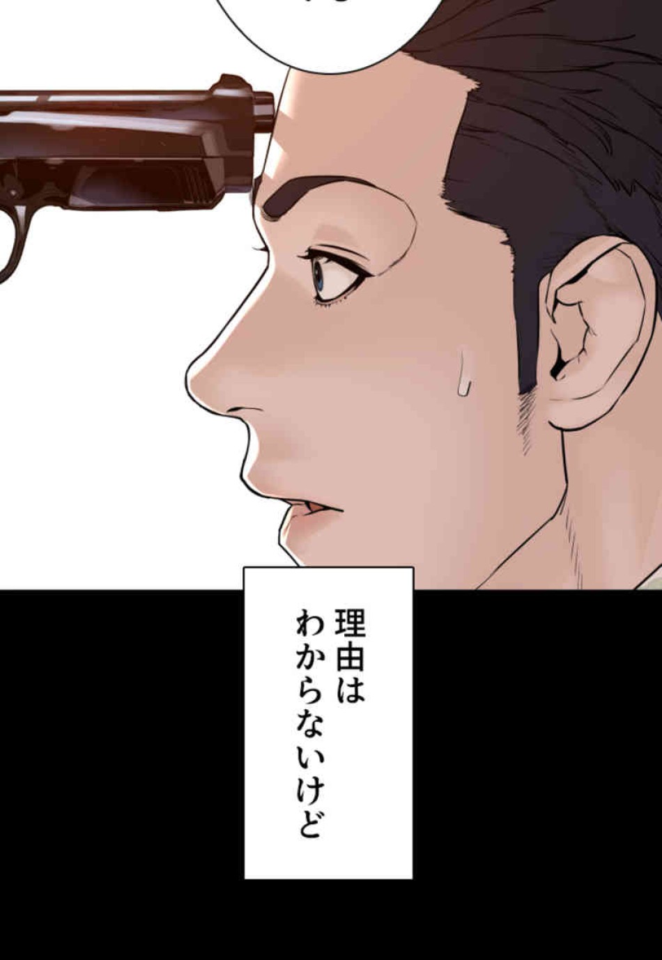 喧嘩独学 第100話 - Page 81