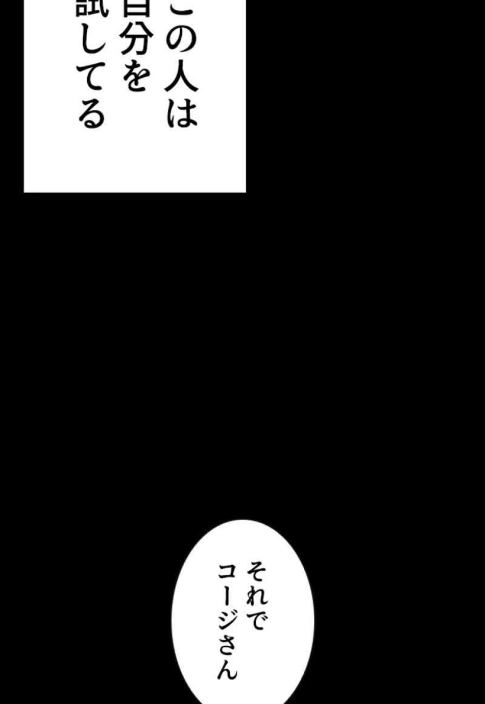 喧嘩独学 第100話 - Page 84