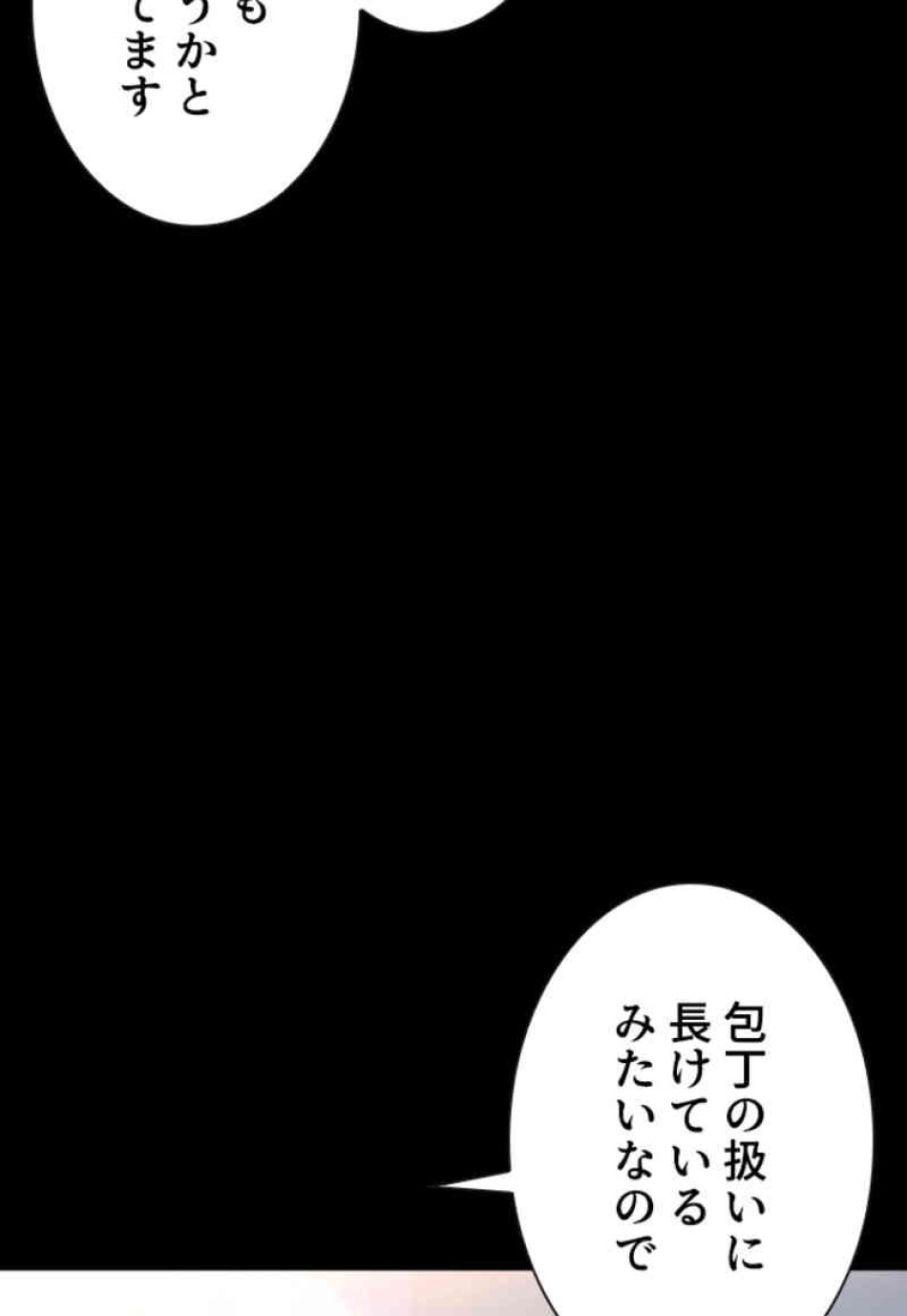 喧嘩独学 第100話 - Page 87