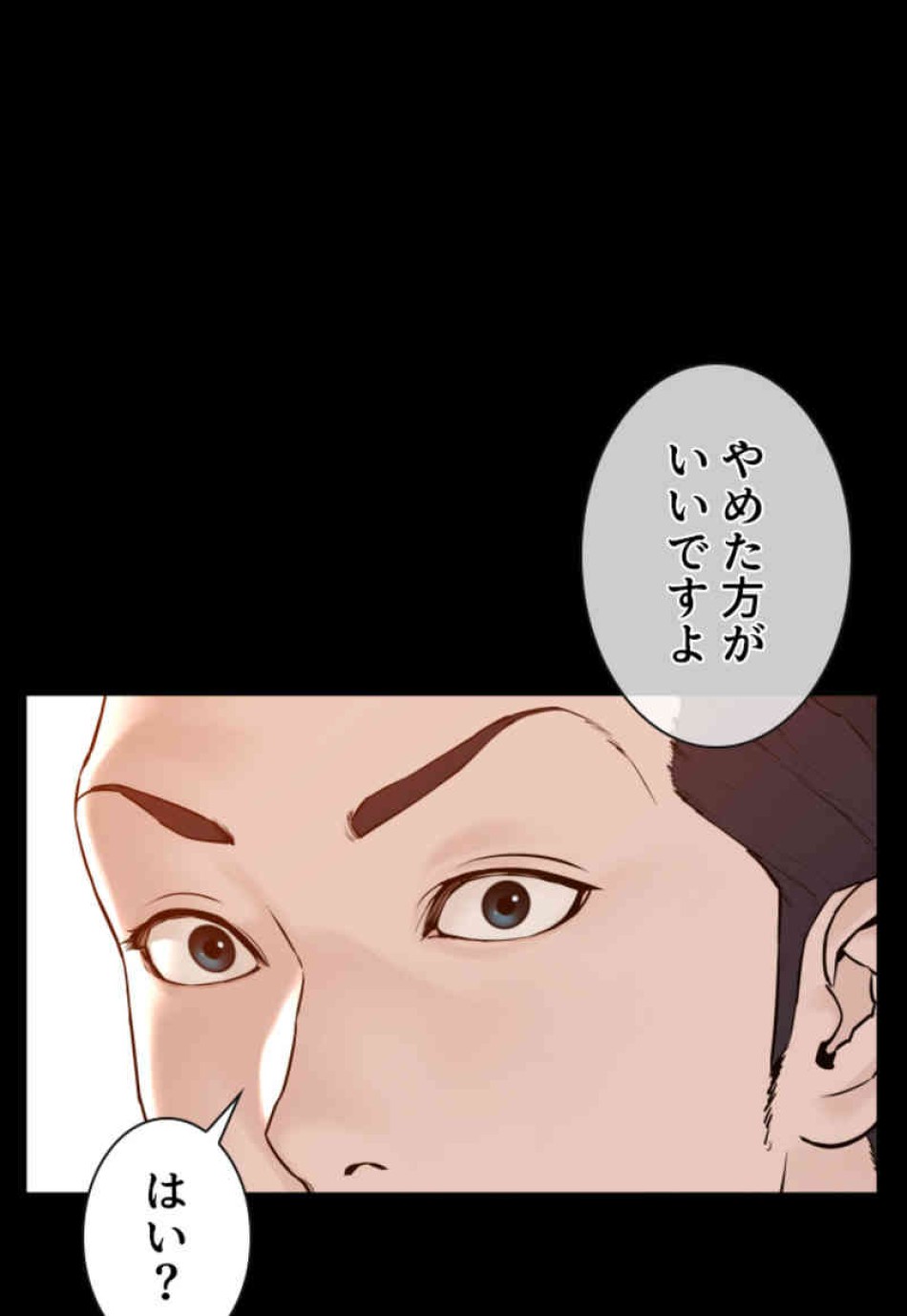 喧嘩独学 第100話 - Page 89