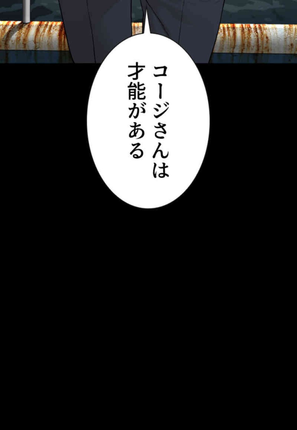 喧嘩独学 第100話 - Page 92