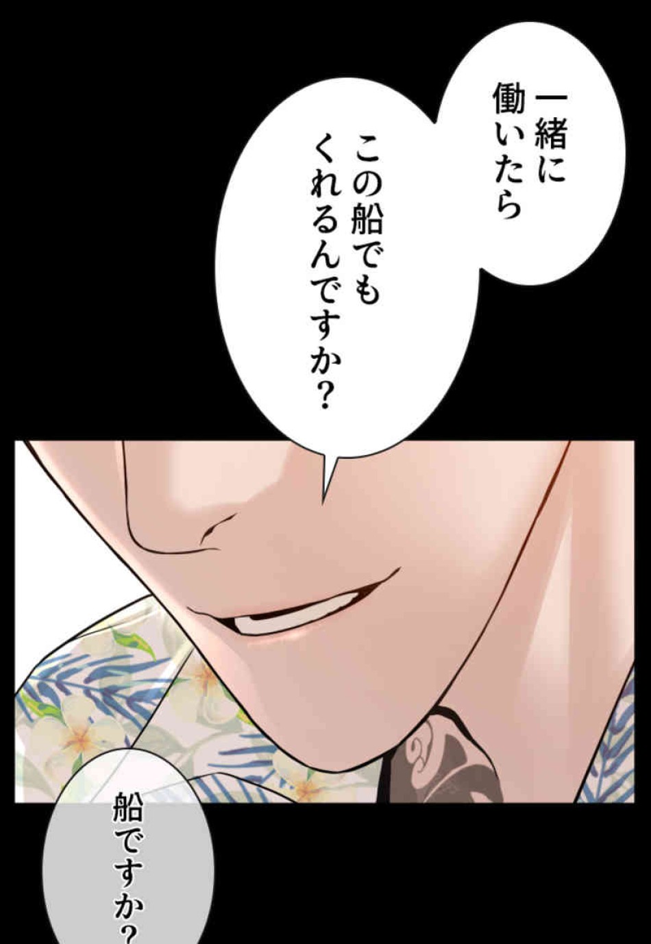 喧嘩独学 第100話 - Page 93