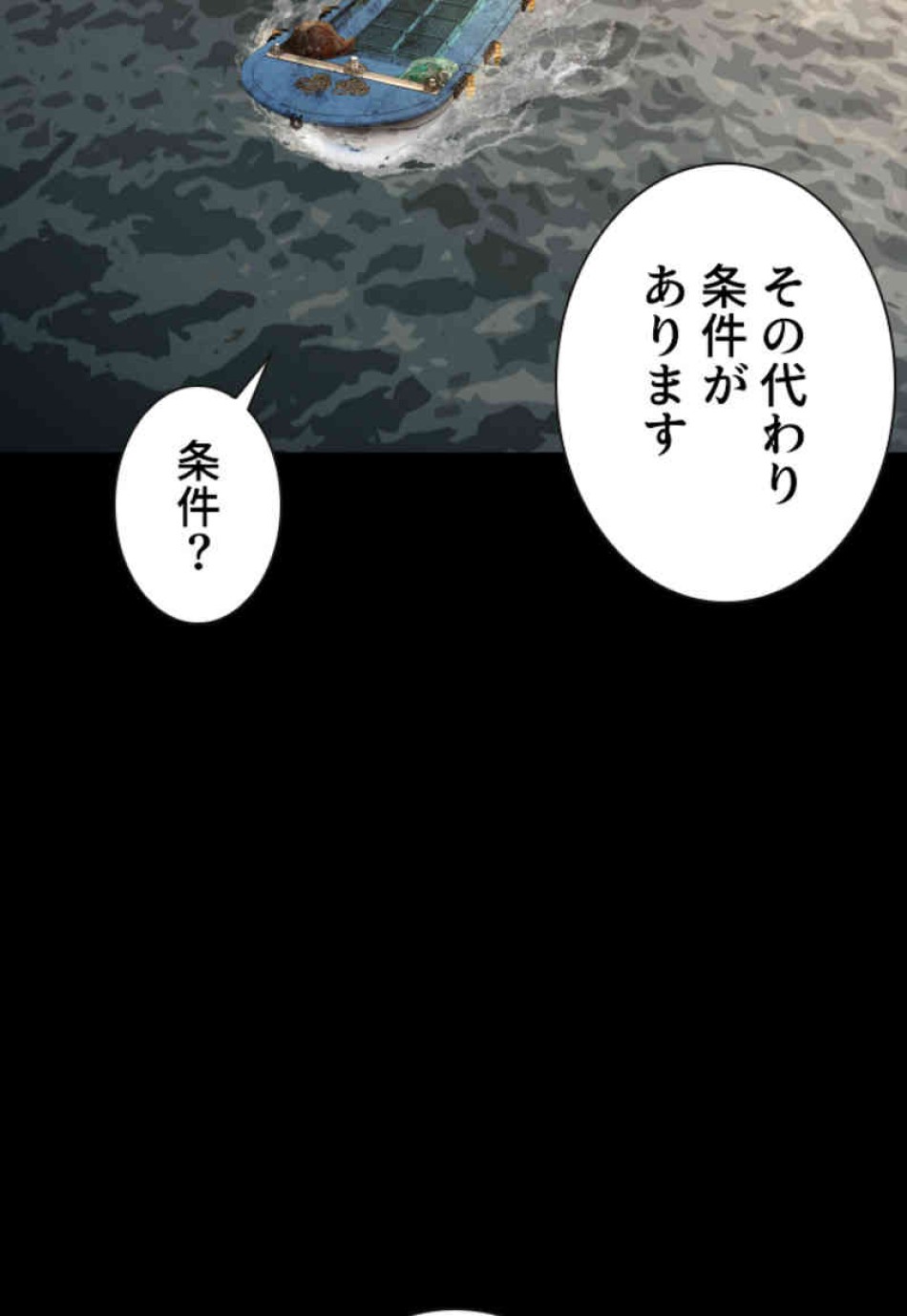 喧嘩独学 第100話 - Page 95