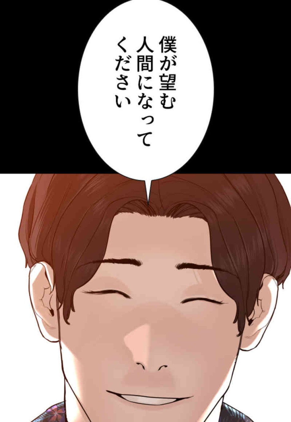 喧嘩独学 第100話 - Page 96
