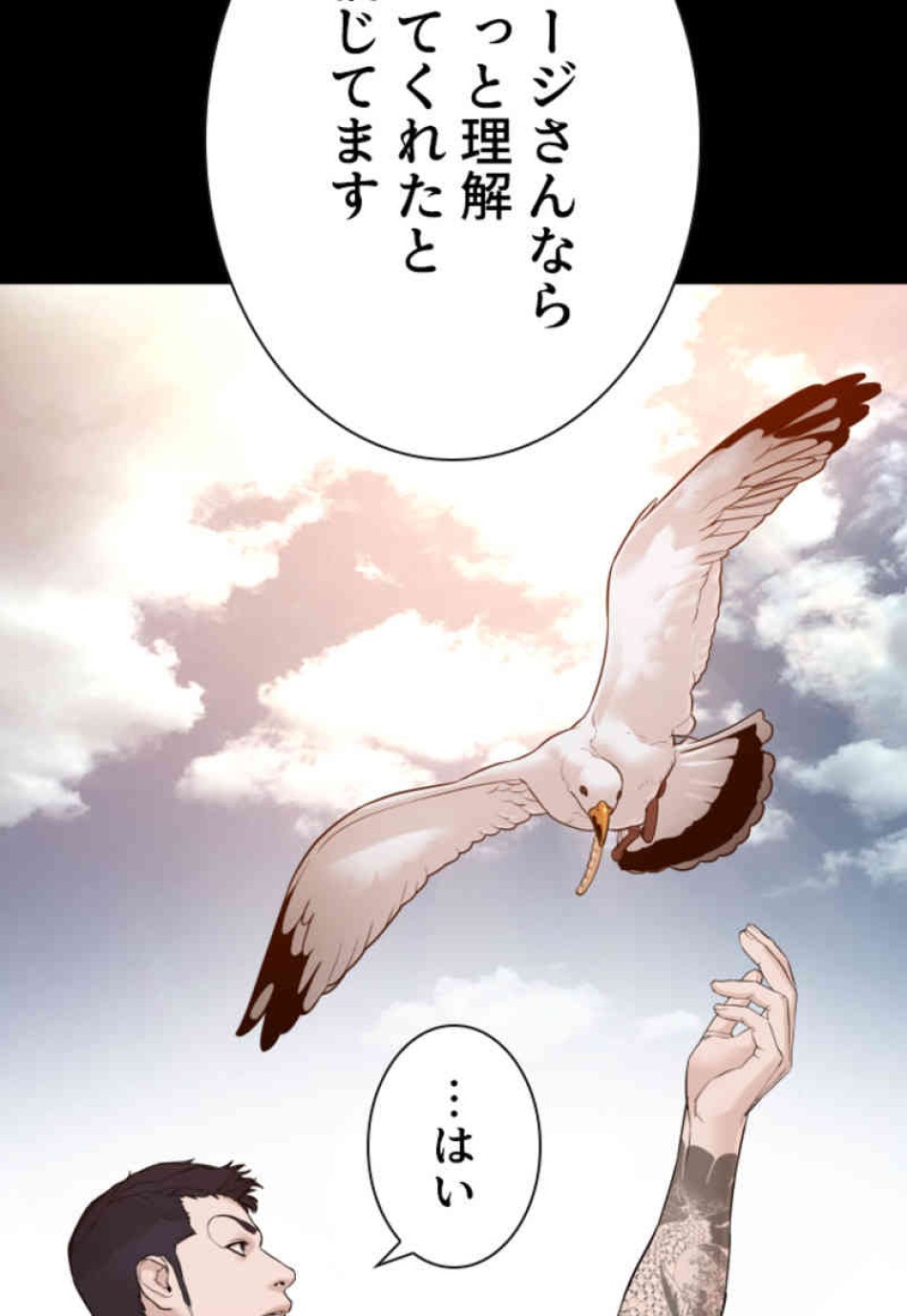 喧嘩独学 第100話 - Page 98
