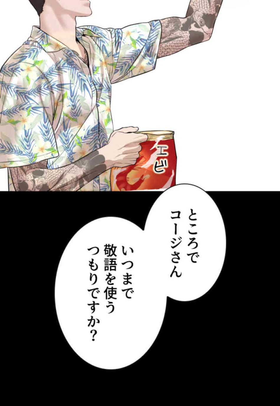 喧嘩独学 第100話 - Page 99