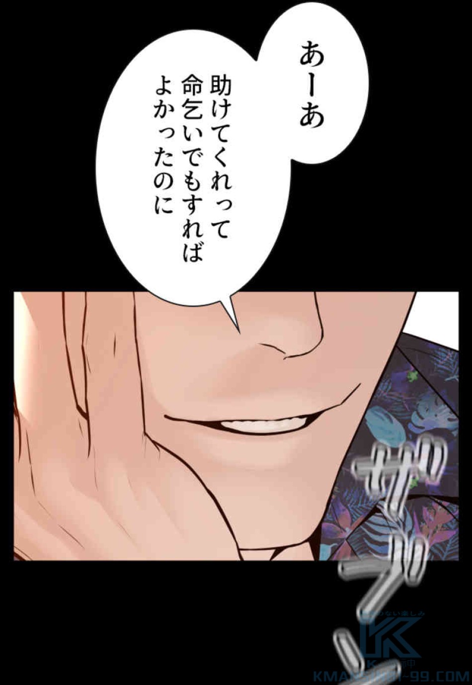 喧嘩独学 第101話 - Page 10