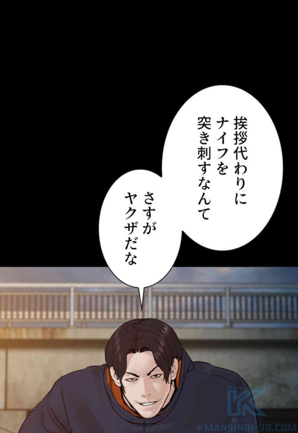喧嘩独学 第101話 - Page 100