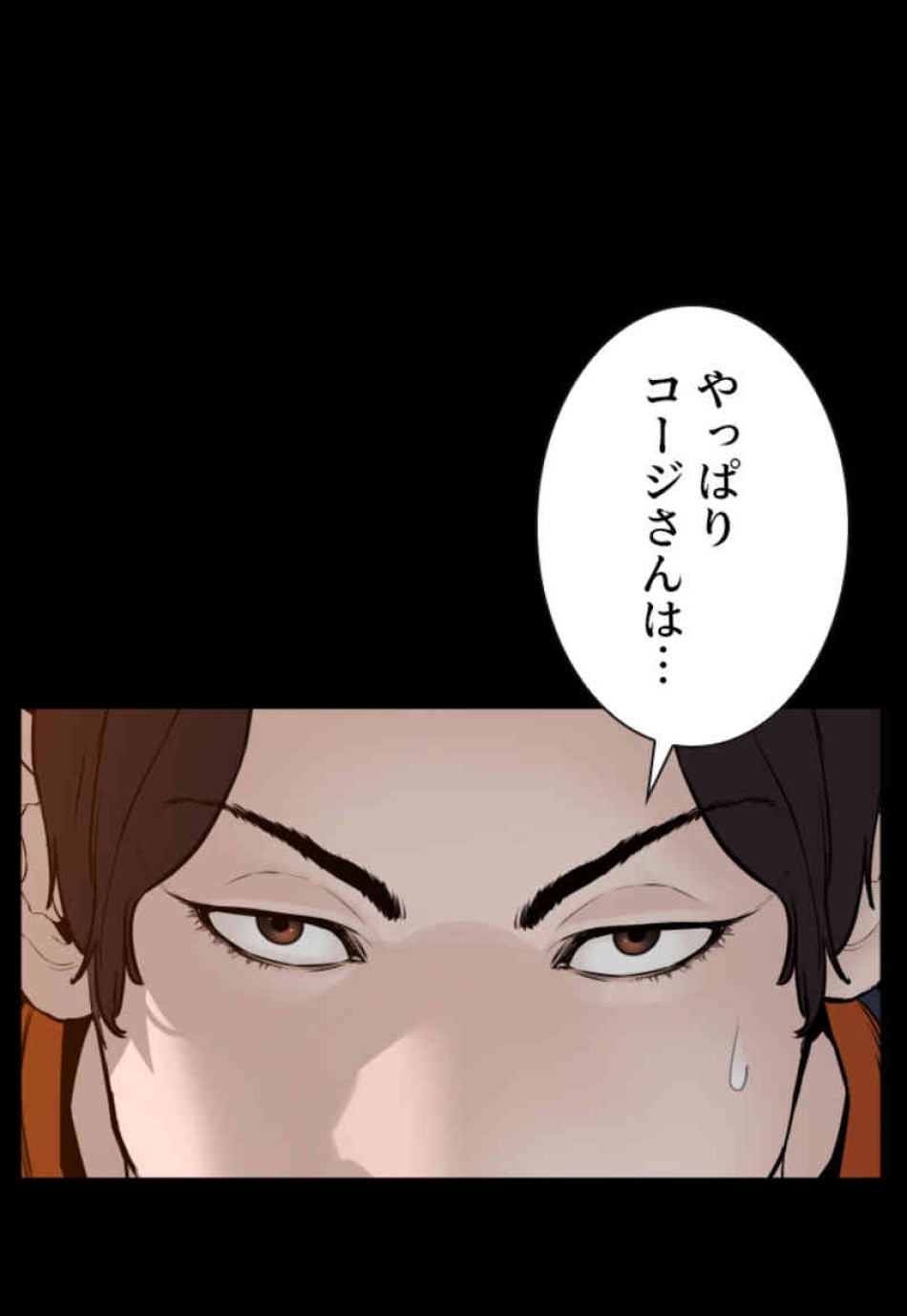 喧嘩独学 第101話 - Page 102