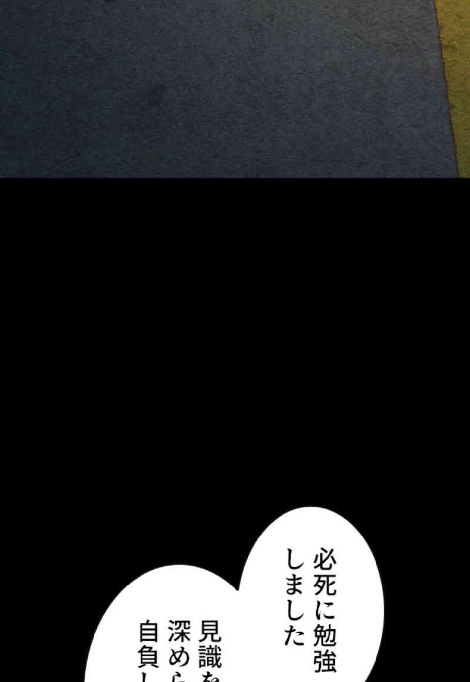 喧嘩独学 第101話 - Page 105