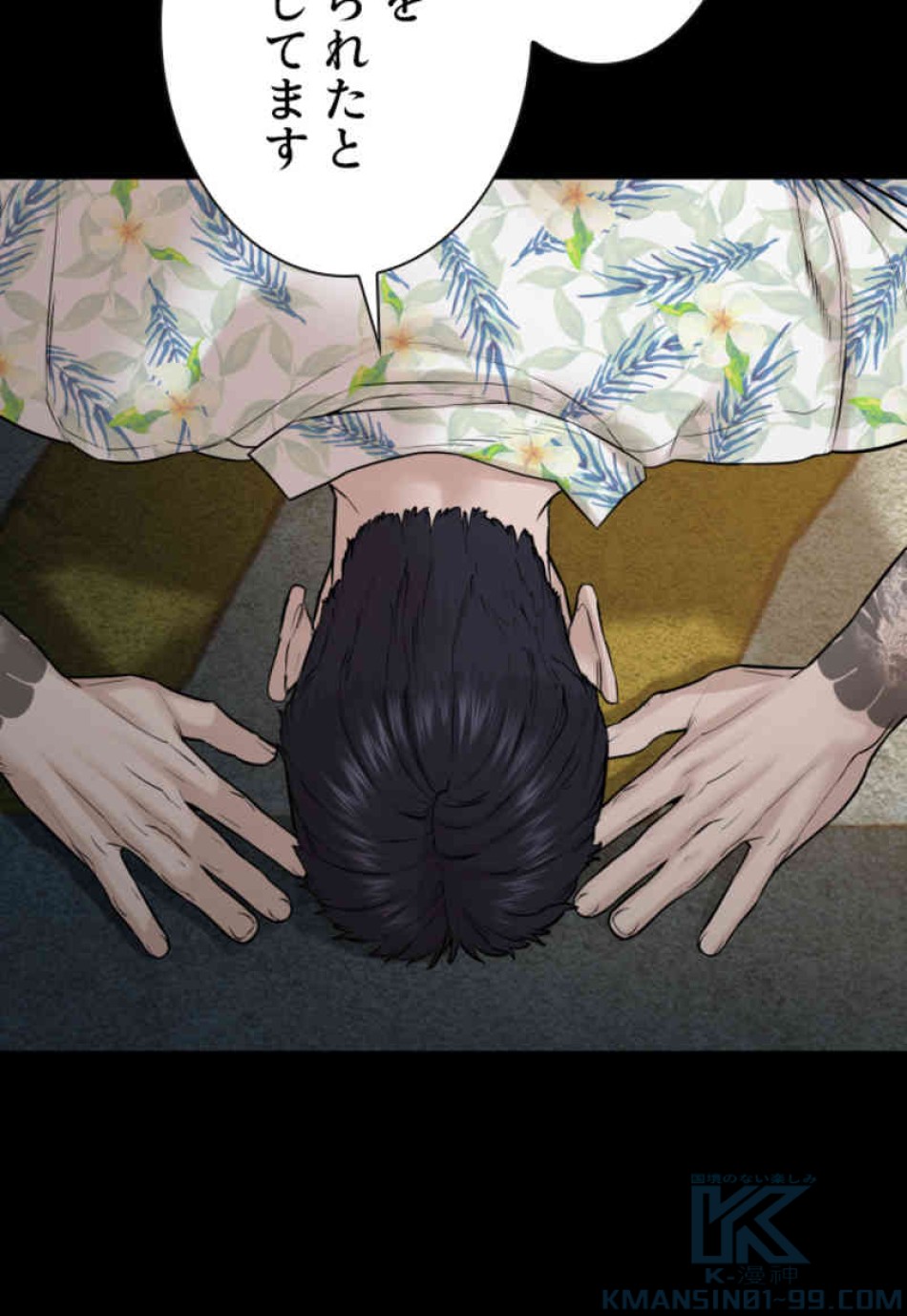 喧嘩独学 第101話 - Page 106