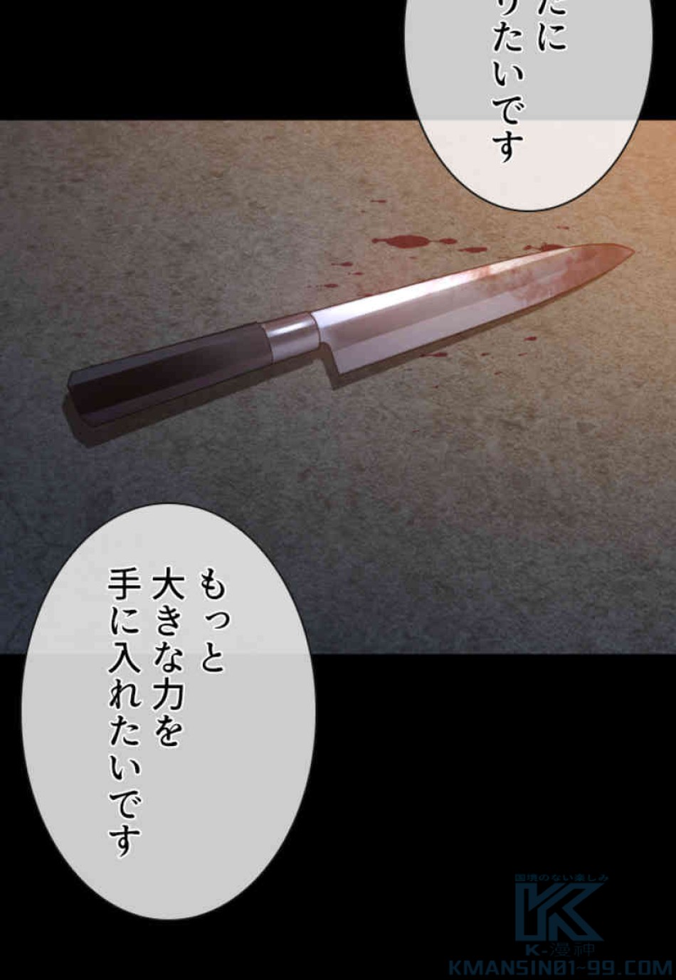 喧嘩独学 第101話 - Page 109